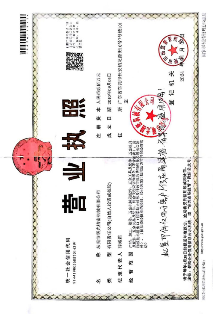珠海精密磨床